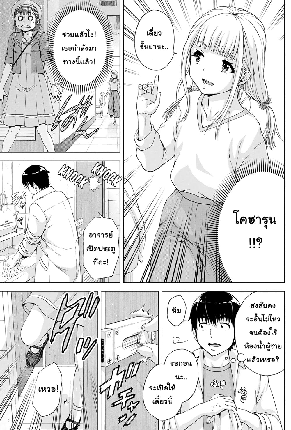 Ore wa Lolicon ja Nai! page 9