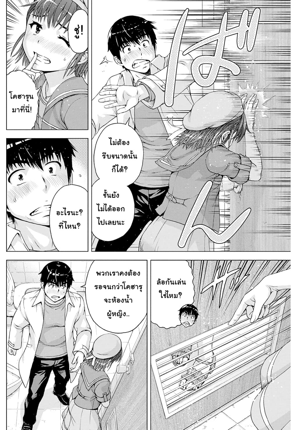 Ore wa Lolicon ja Nai! page 10
