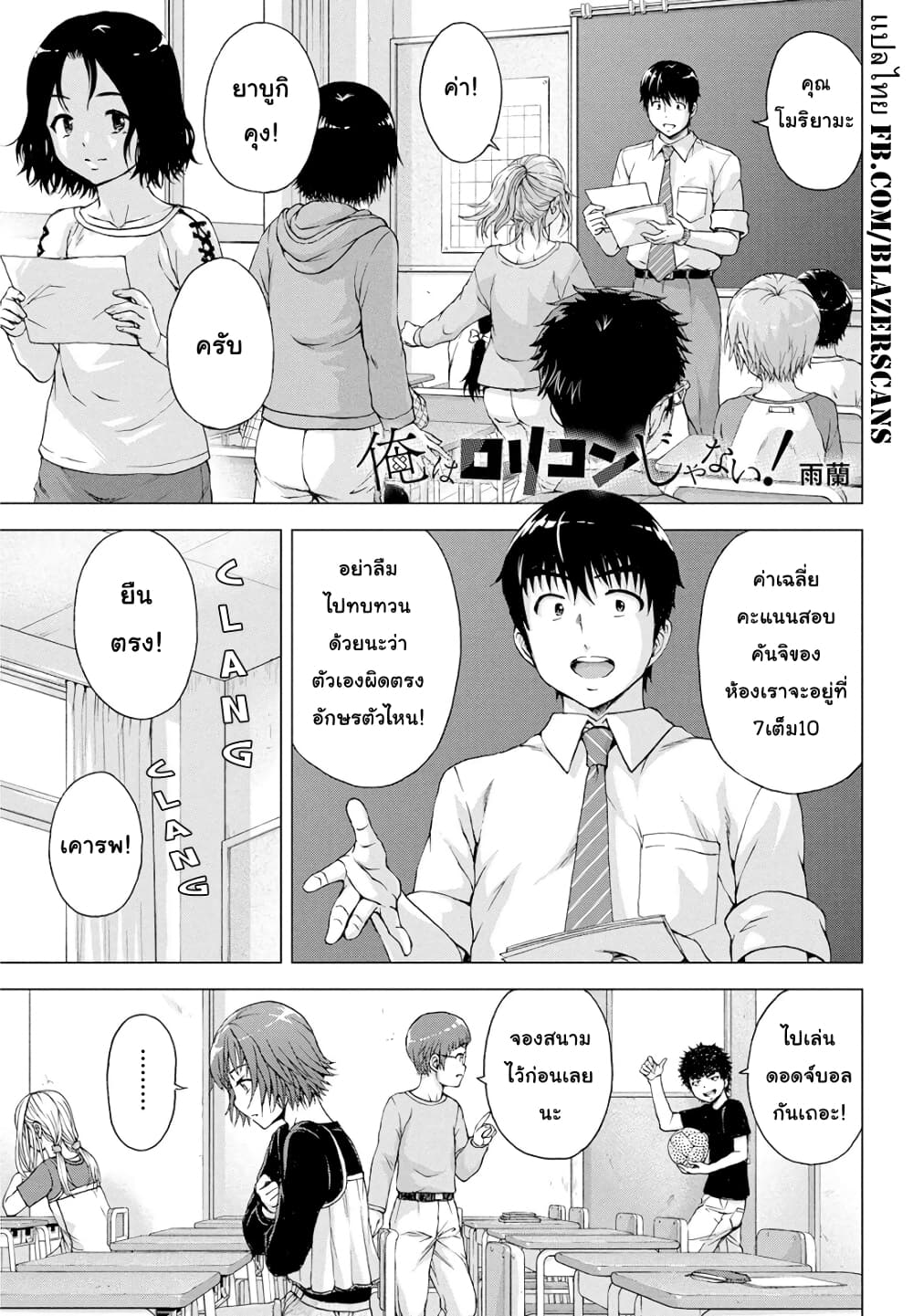 Ore wa Lolicon ja Nai! page 1