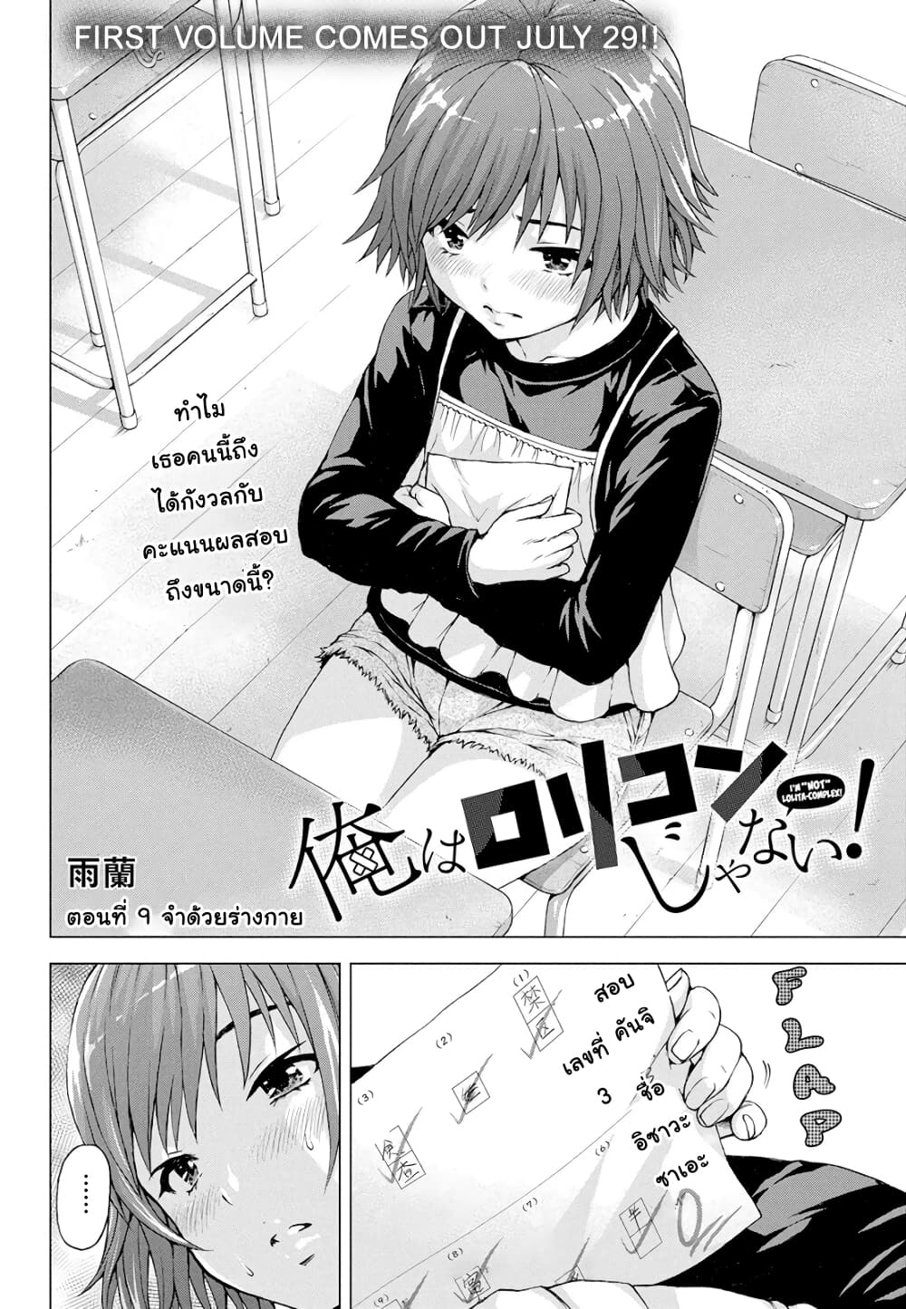 Ore wa Lolicon ja Nai! page 2