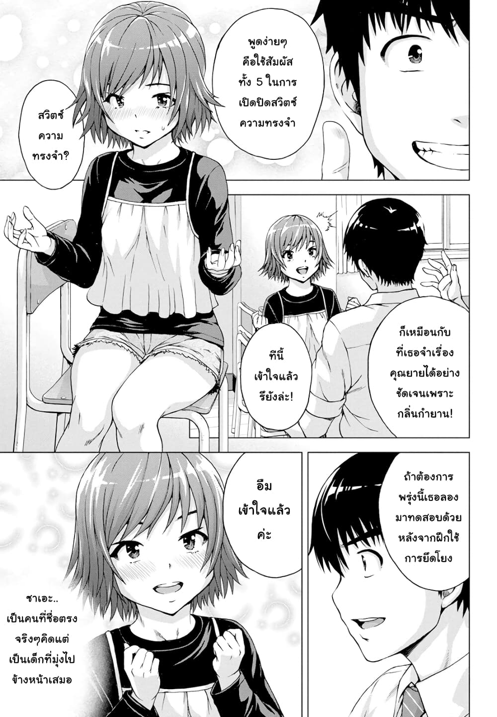 Ore wa Lolicon ja Nai! page 5