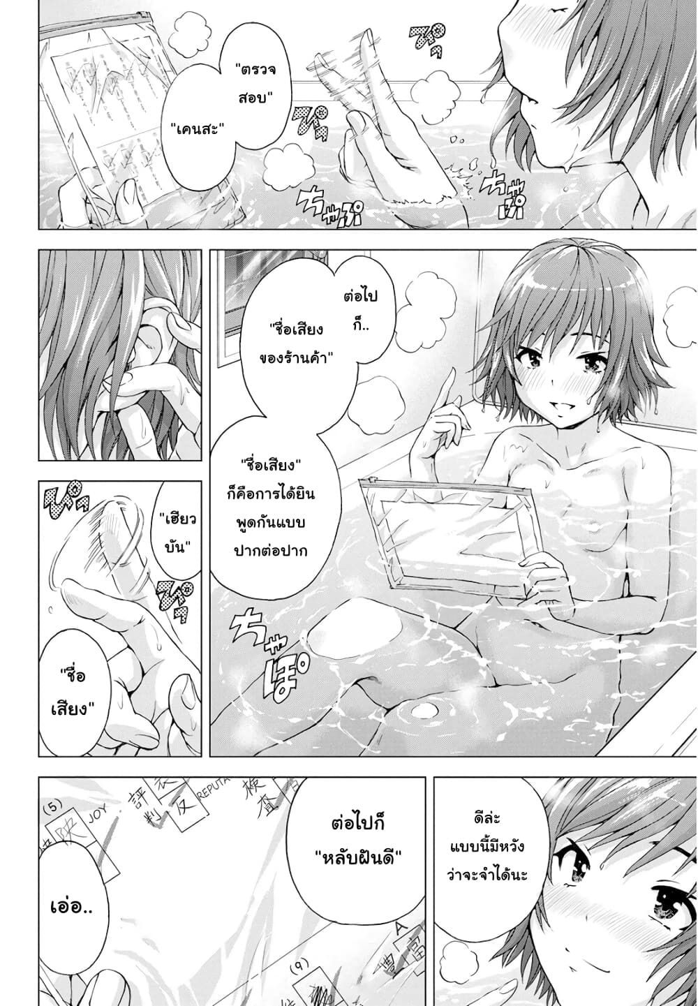 Ore wa Lolicon ja Nai! page 6