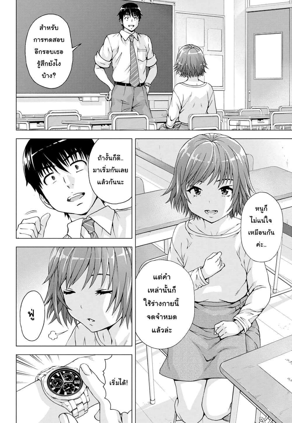 Ore wa Lolicon ja Nai! page 8