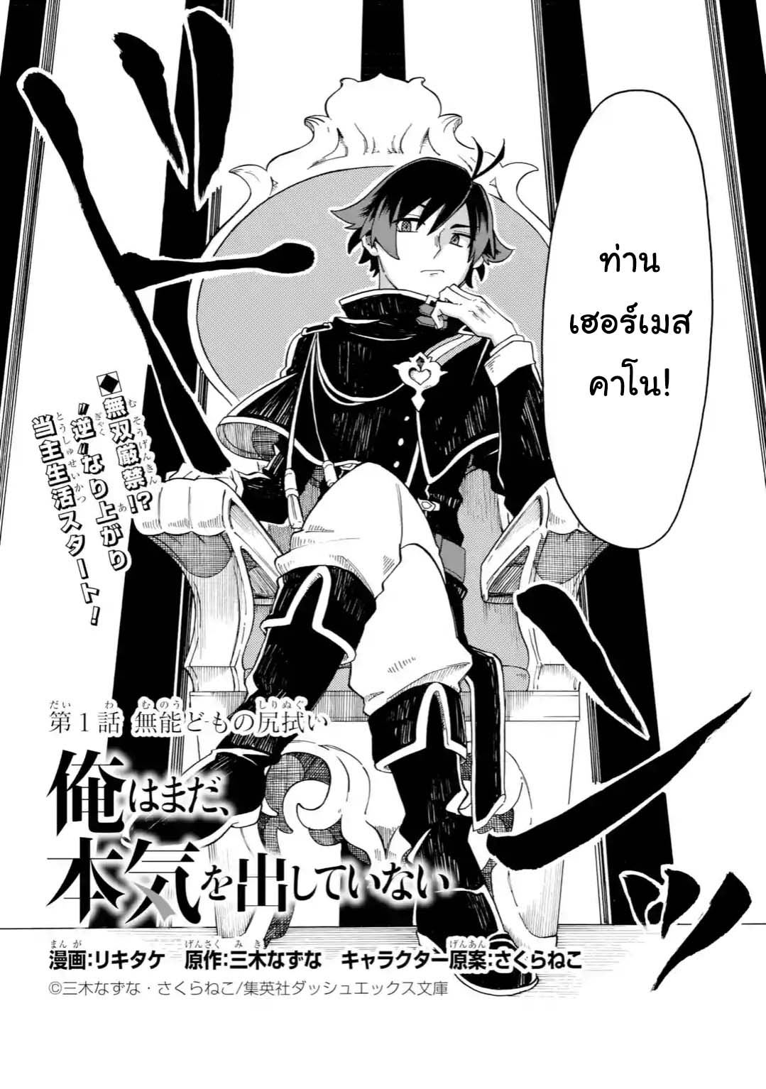 Ore wa Mada, Honki o Dashite Inai page 2