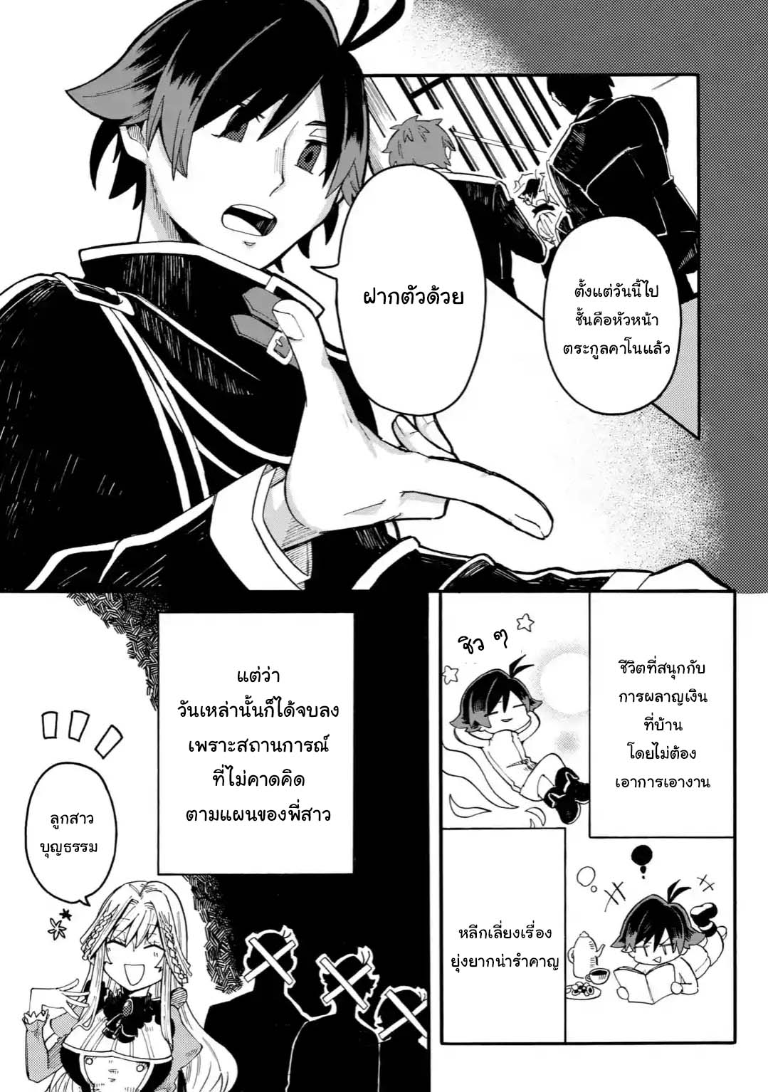 Ore wa Mada, Honki o Dashite Inai page 4