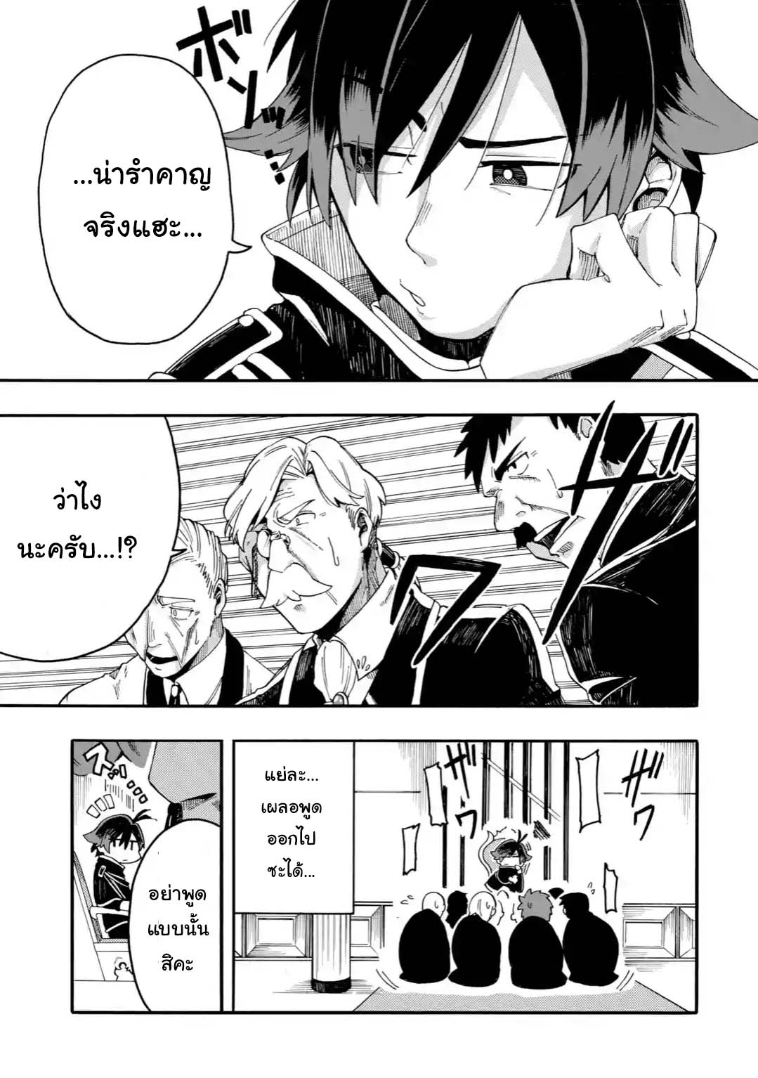Ore wa Mada, Honki o Dashite Inai page 5