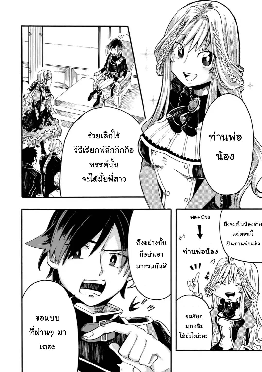 Ore wa Mada, Honki o Dashite Inai page 6