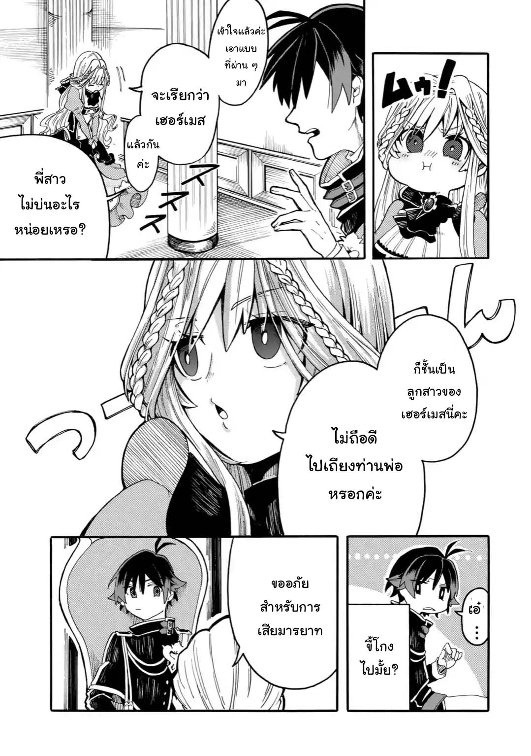 Ore wa Mada, Honki o Dashite Inai page 7
