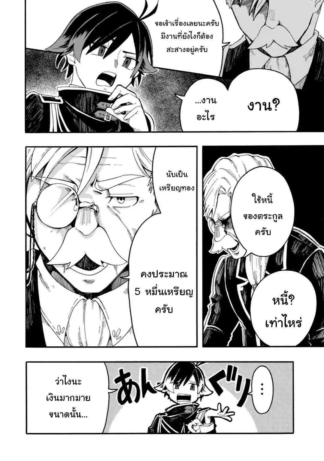 Ore wa Mada, Honki o Dashite Inai page 8
