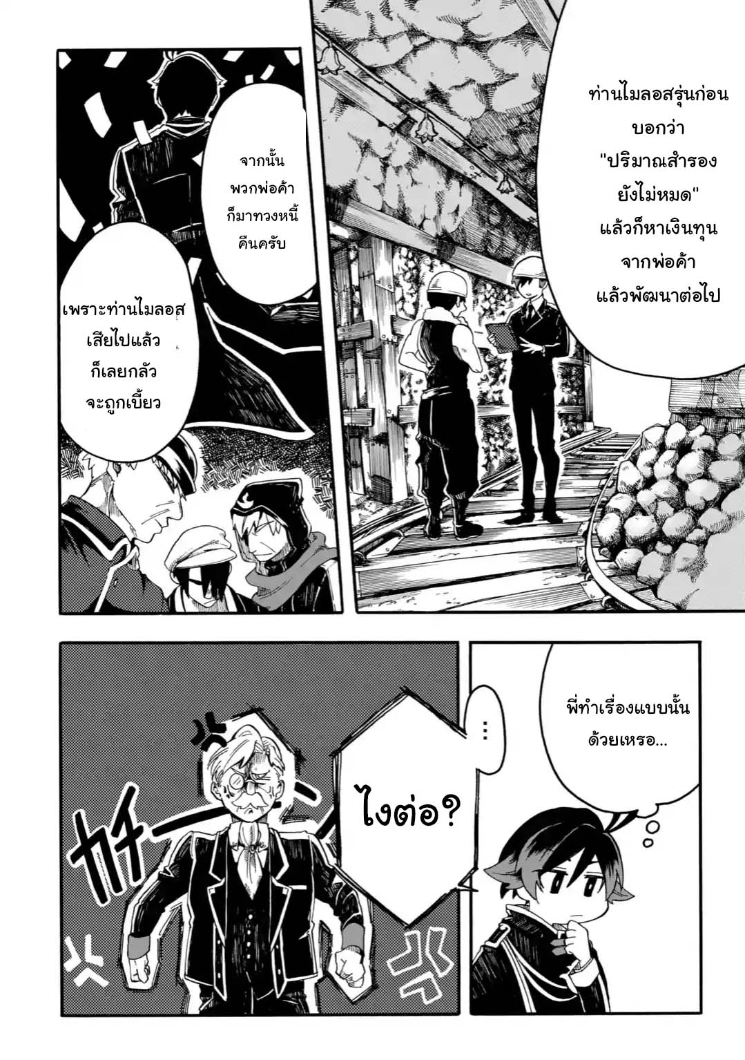 Ore wa Mada, Honki o Dashite Inai page 10