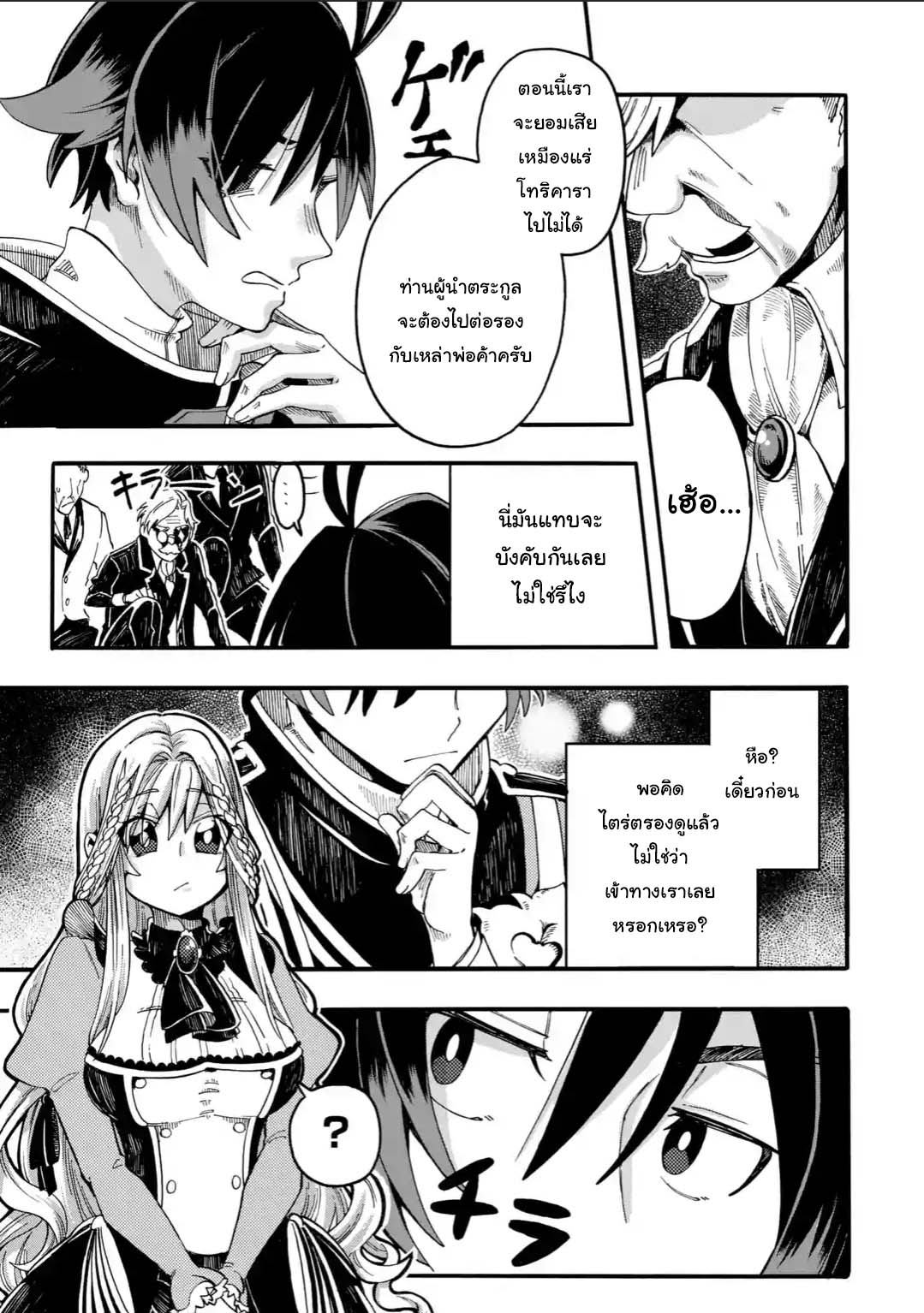 Ore wa Mada, Honki o Dashite Inai page 11