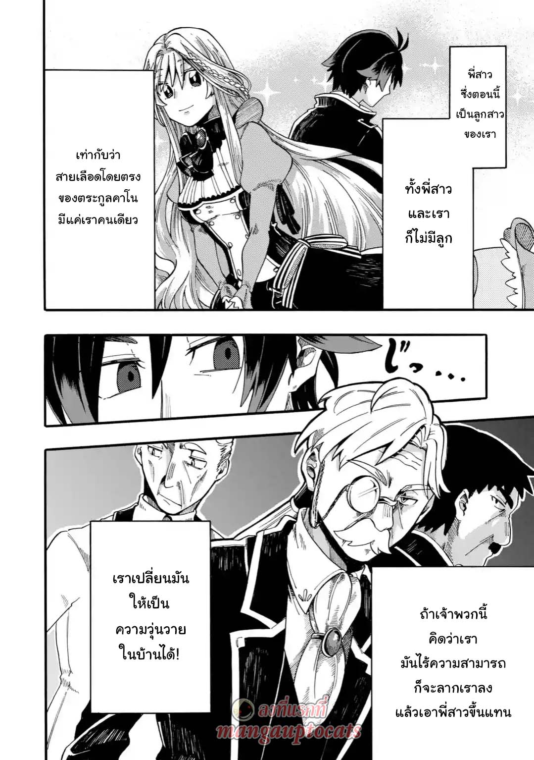 Ore wa Mada, Honki o Dashite Inai page 12
