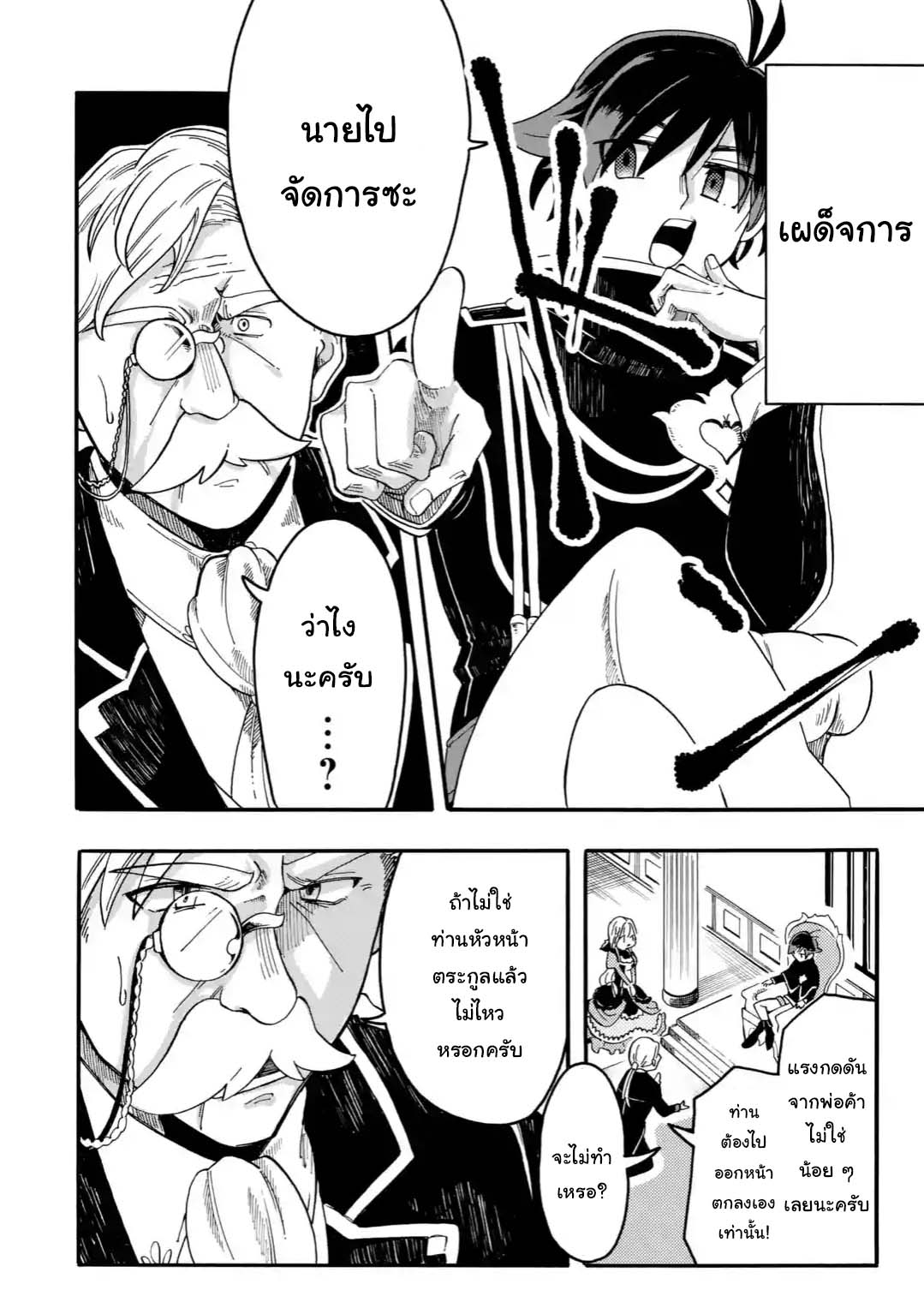 Ore wa Mada, Honki o Dashite Inai page 2