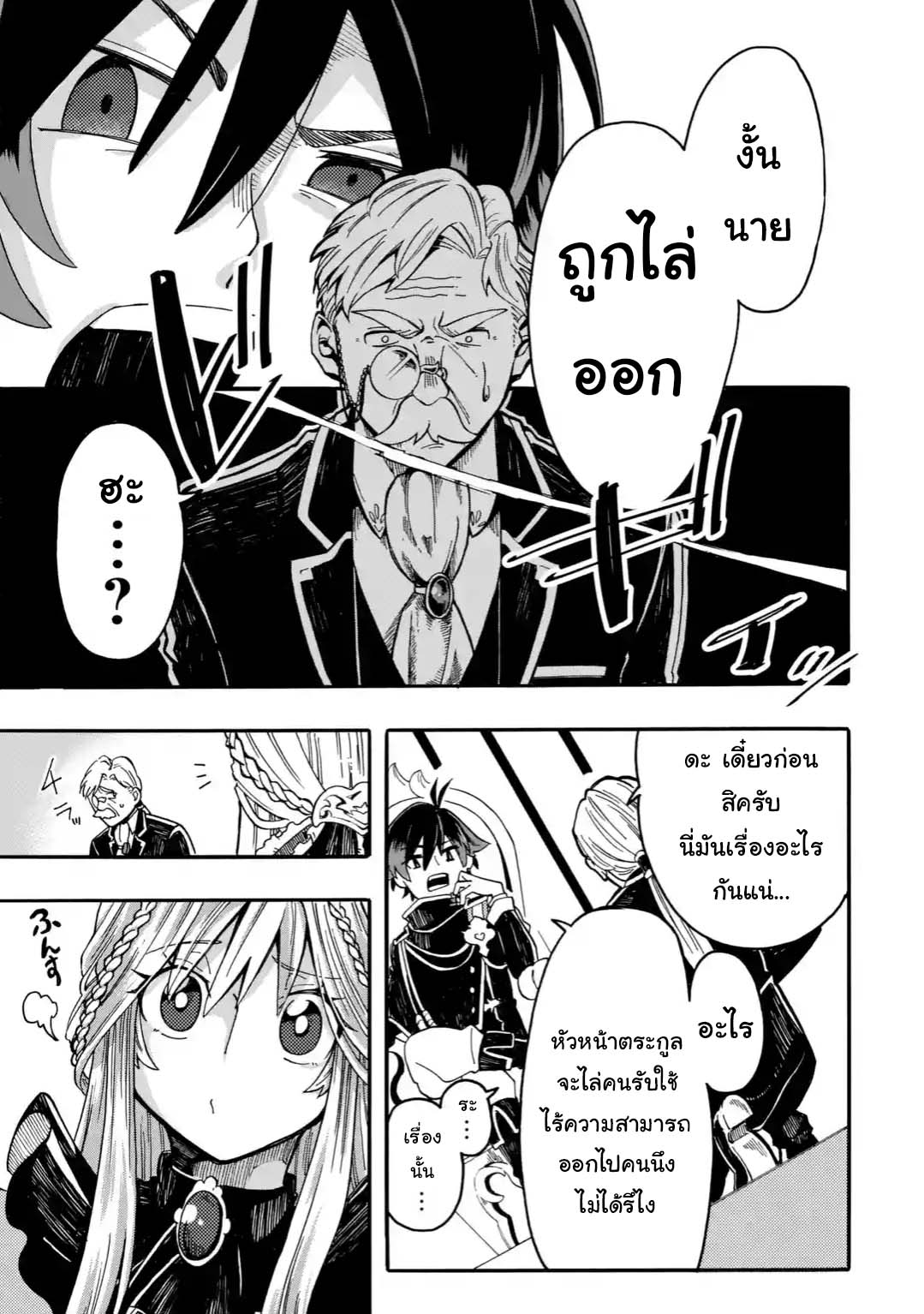 Ore wa Mada, Honki o Dashite Inai page 3