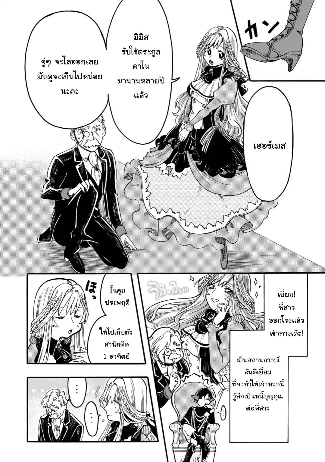 Ore wa Mada, Honki o Dashite Inai page 4