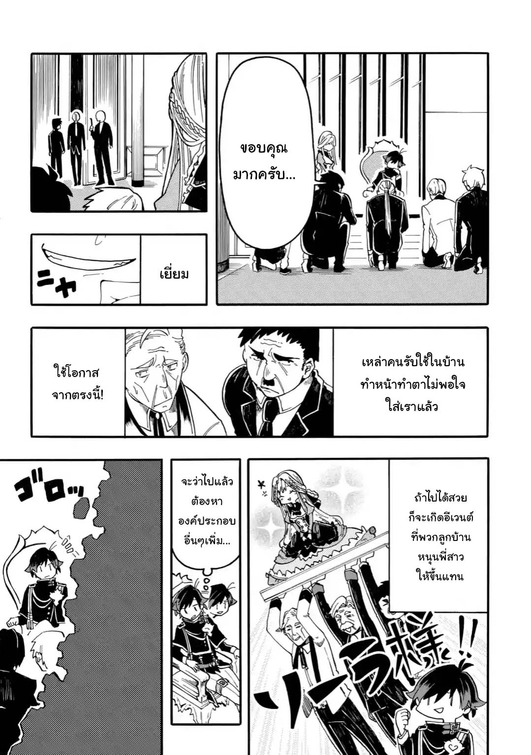 Ore wa Mada, Honki o Dashite Inai page 5