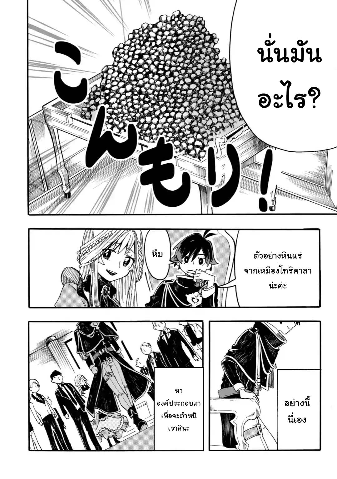Ore wa Mada, Honki o Dashite Inai page 6