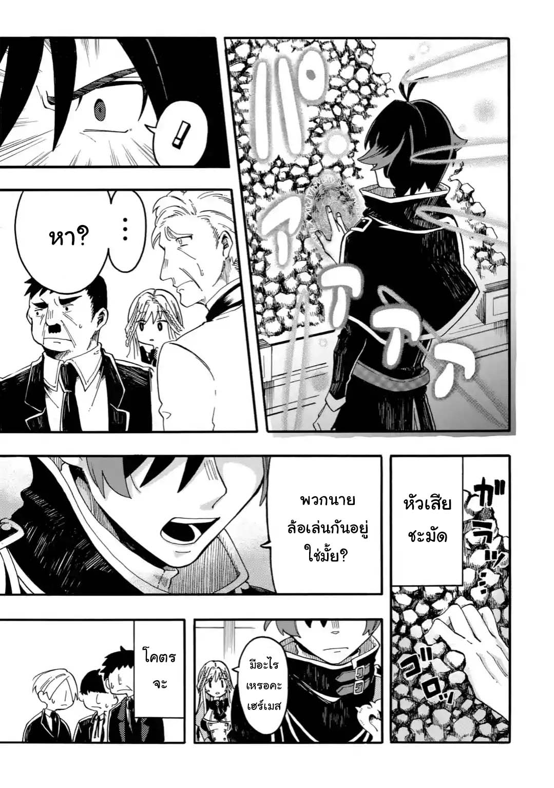 Ore wa Mada, Honki o Dashite Inai page 7