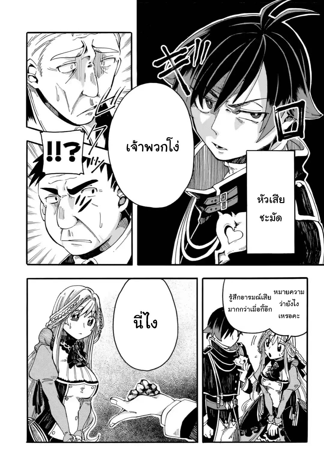 Ore wa Mada, Honki o Dashite Inai page 8