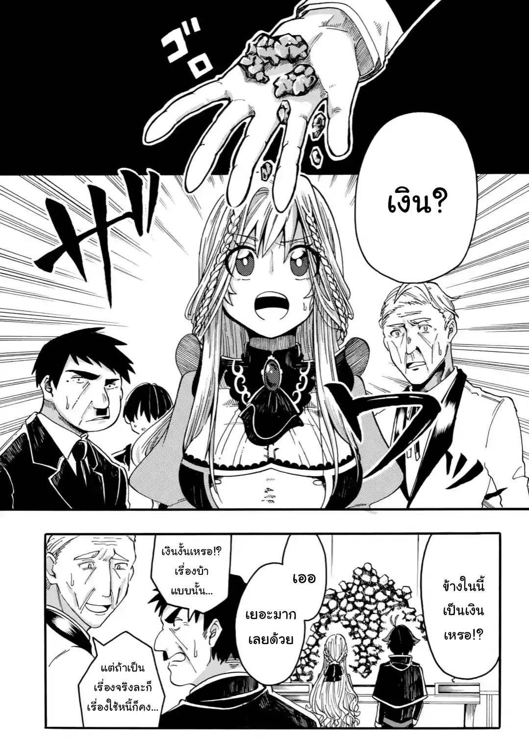 Ore wa Mada, Honki o Dashite Inai page 10
