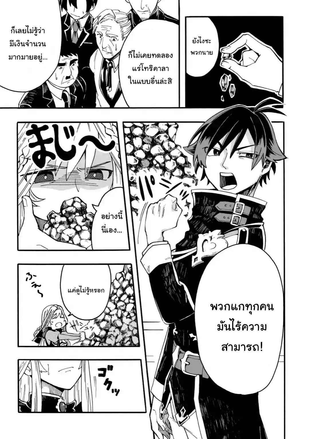 Ore wa Mada, Honki o Dashite Inai page 11