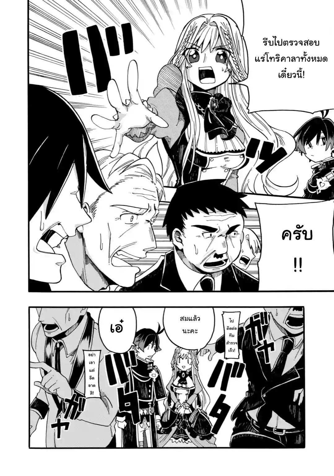 Ore wa Mada, Honki o Dashite Inai page 12