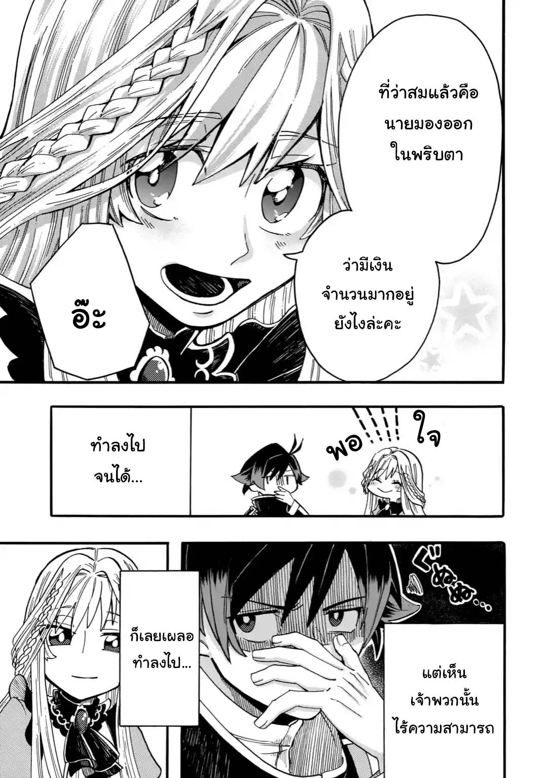 Ore wa Mada, Honki o Dashite Inai page 13