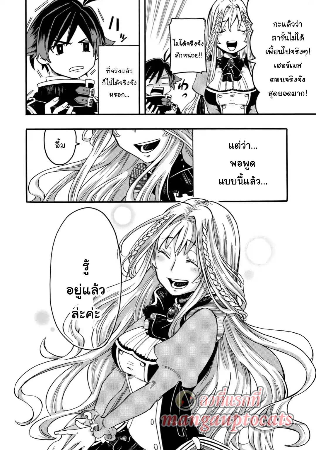 Ore wa Mada, Honki o Dashite Inai page 14