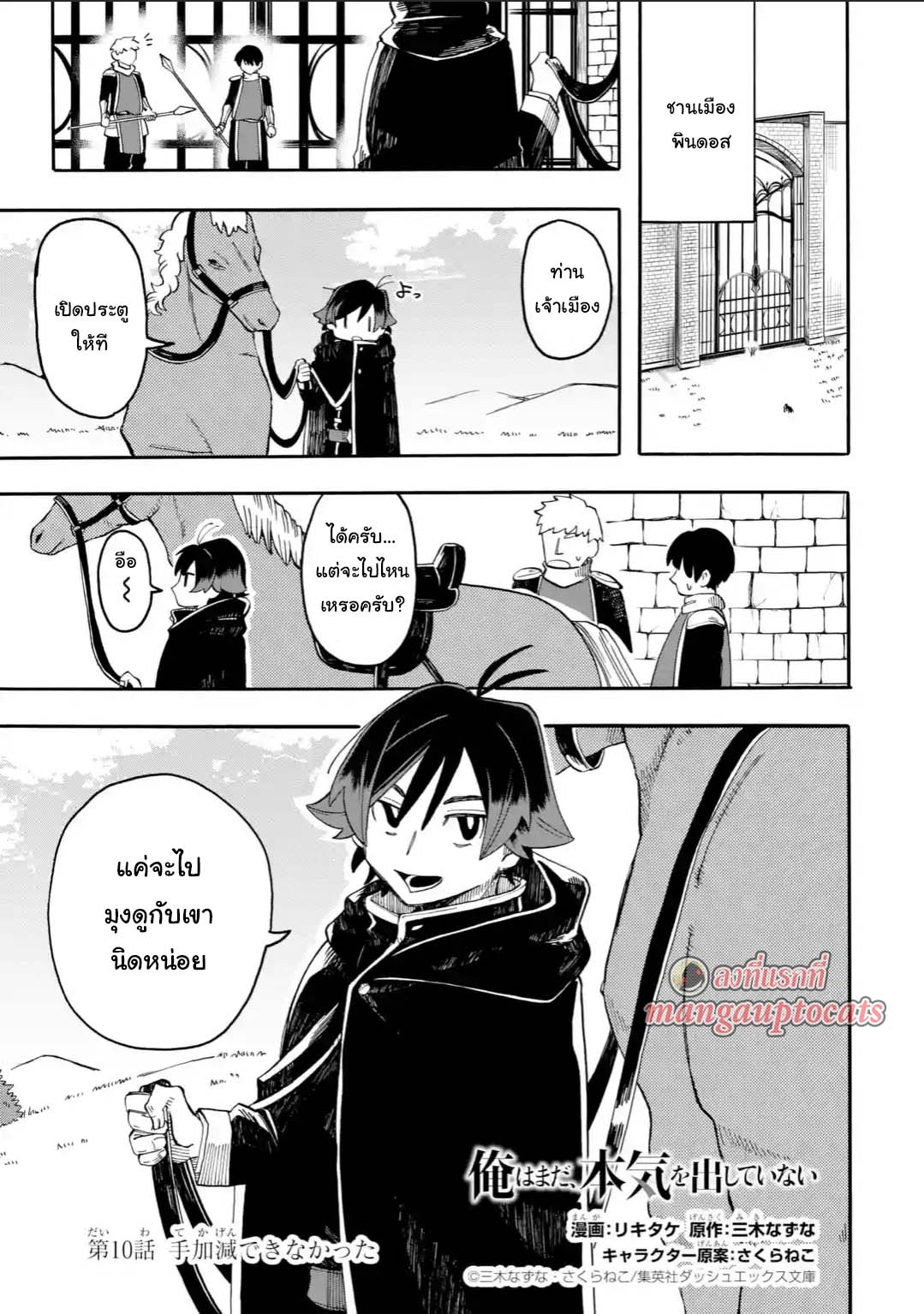 Ore wa Mada, Honki o Dashite Inai page 1