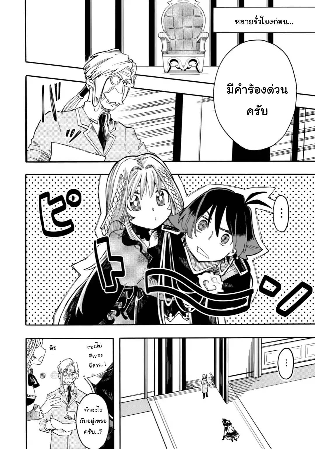 Ore wa Mada, Honki o Dashite Inai page 2