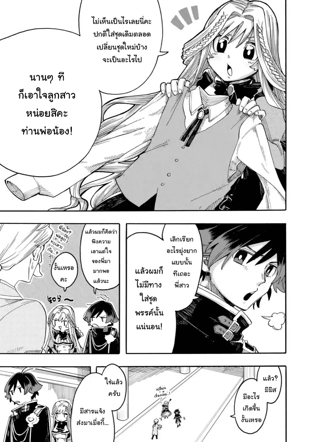 Ore wa Mada, Honki o Dashite Inai page 3