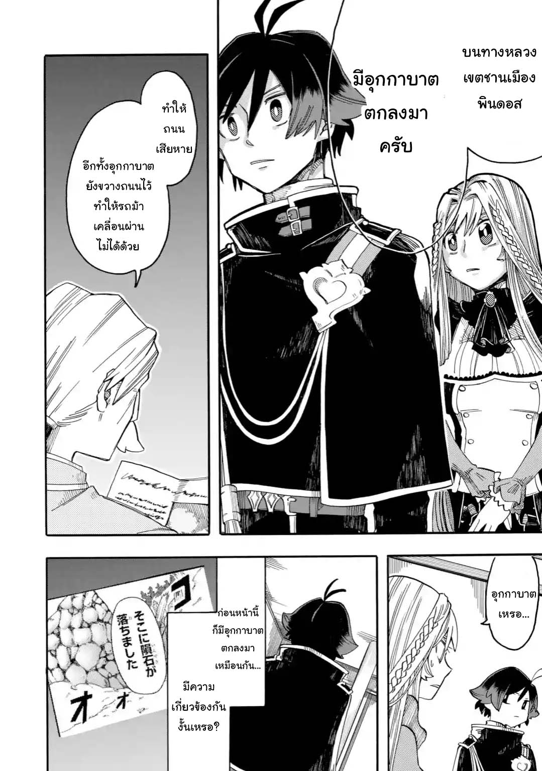 Ore wa Mada, Honki o Dashite Inai page 4