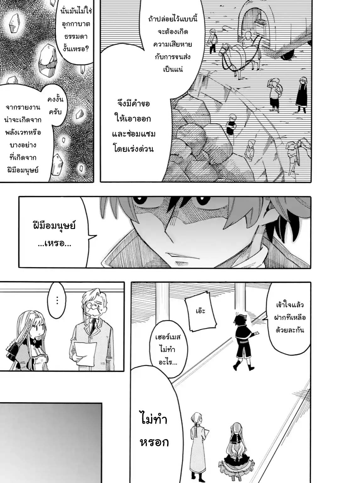 Ore wa Mada, Honki o Dashite Inai page 5