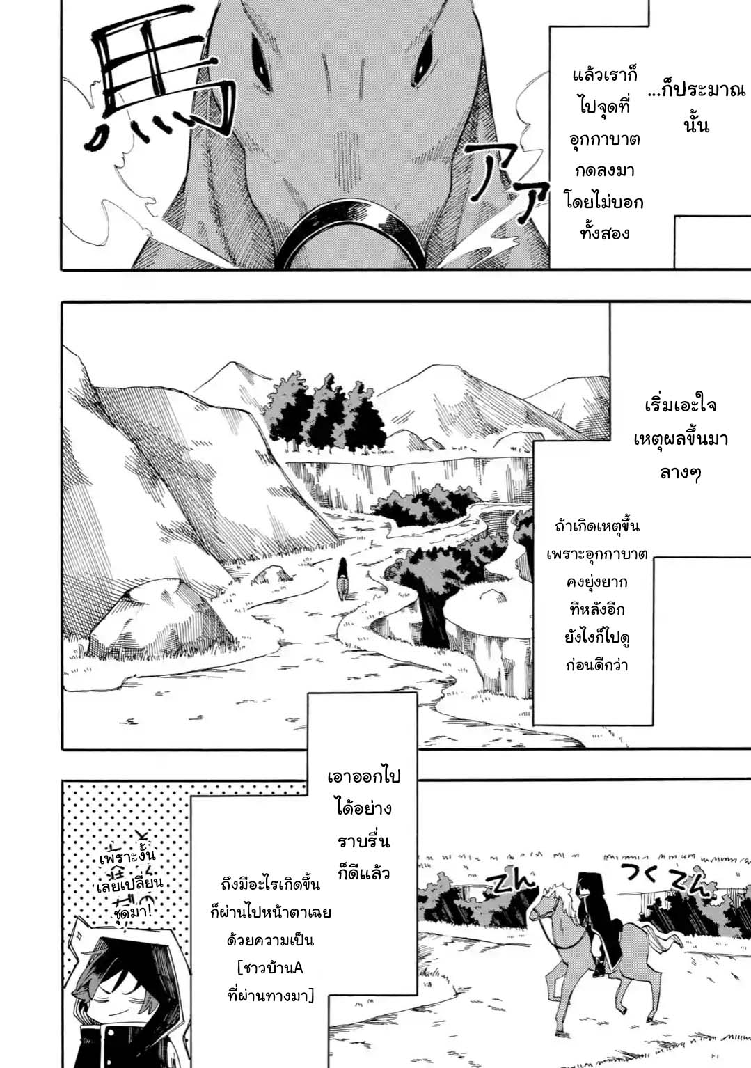 Ore wa Mada, Honki o Dashite Inai page 6