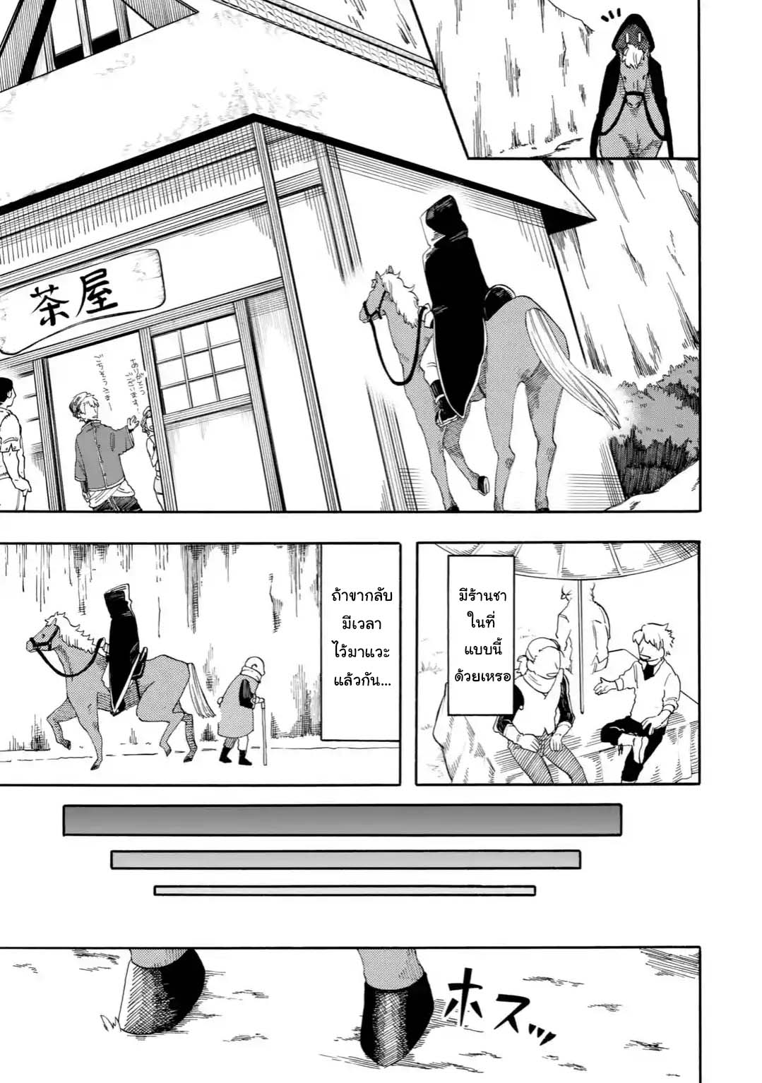 Ore wa Mada, Honki o Dashite Inai page 7