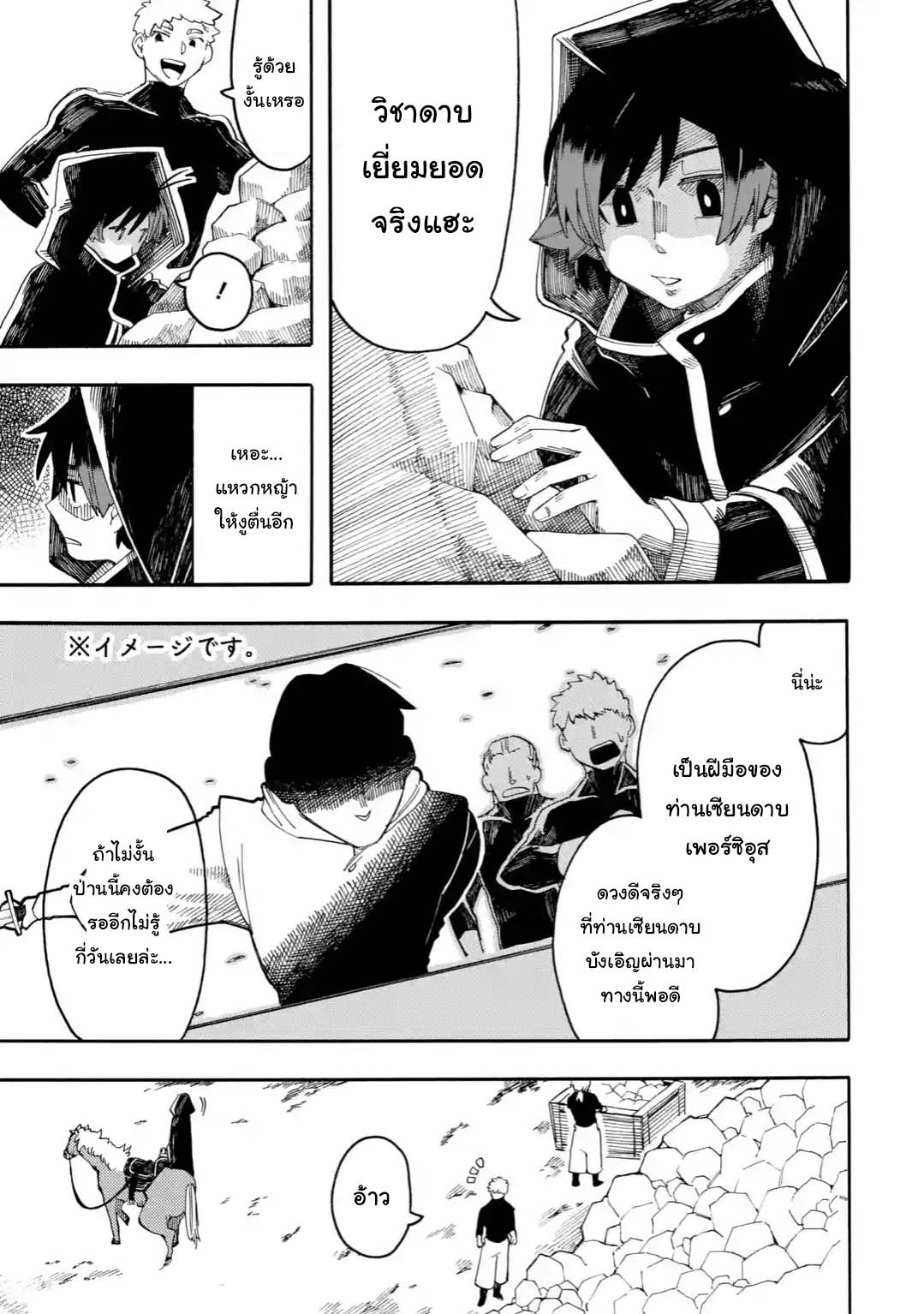 Ore wa Mada, Honki o Dashite Inai page 9