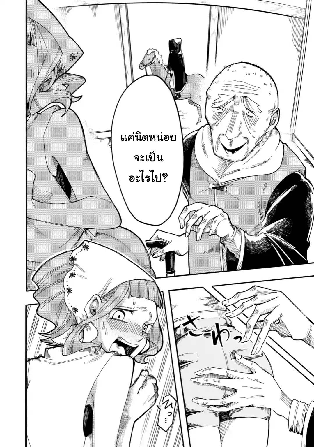 Ore wa Mada, Honki o Dashite Inai page 2