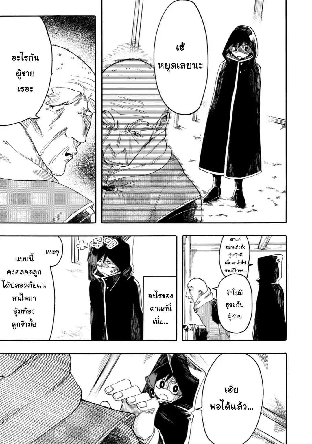 Ore wa Mada, Honki o Dashite Inai page 3