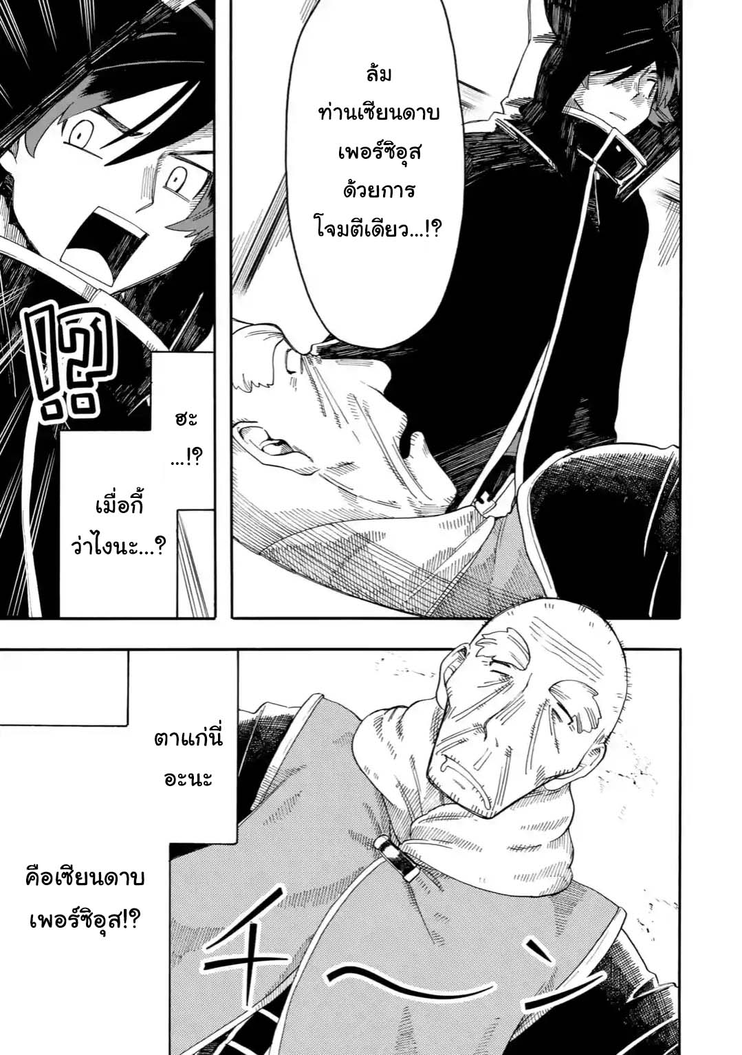 Ore wa Mada, Honki o Dashite Inai page 7