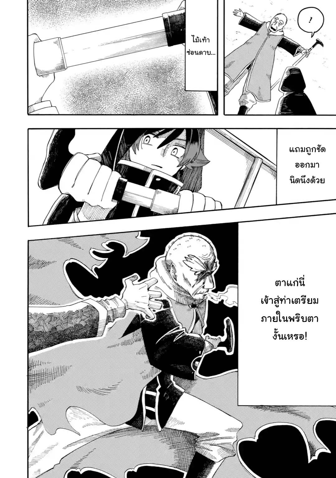 Ore wa Mada, Honki o Dashite Inai page 8