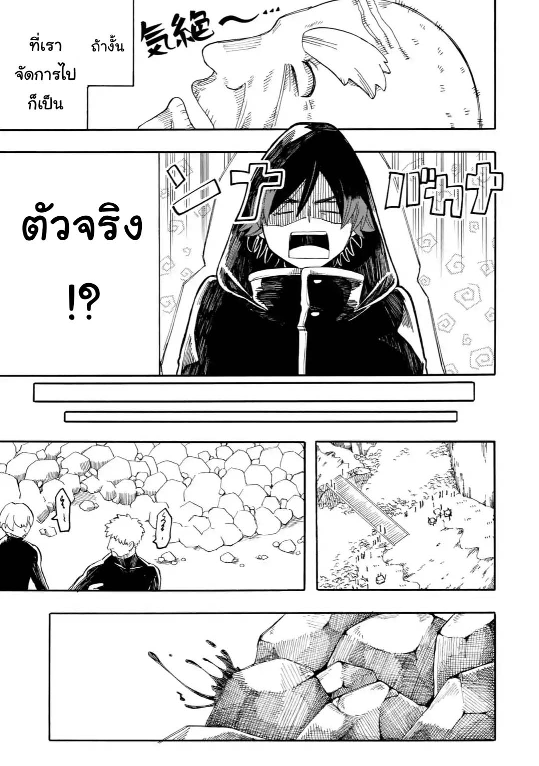 Ore wa Mada, Honki o Dashite Inai page 9