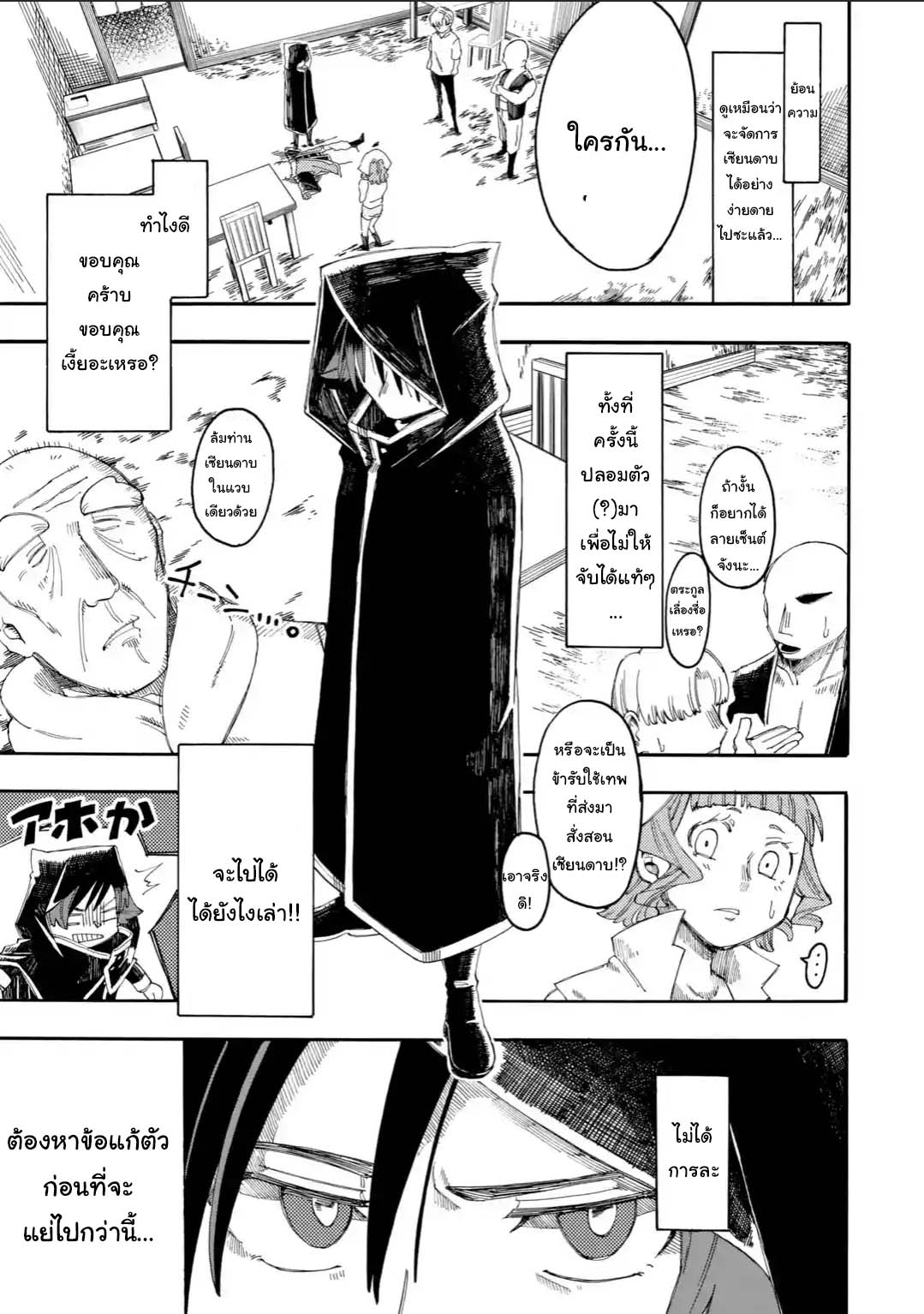 Ore wa Mada, Honki o Dashite Inai page 1