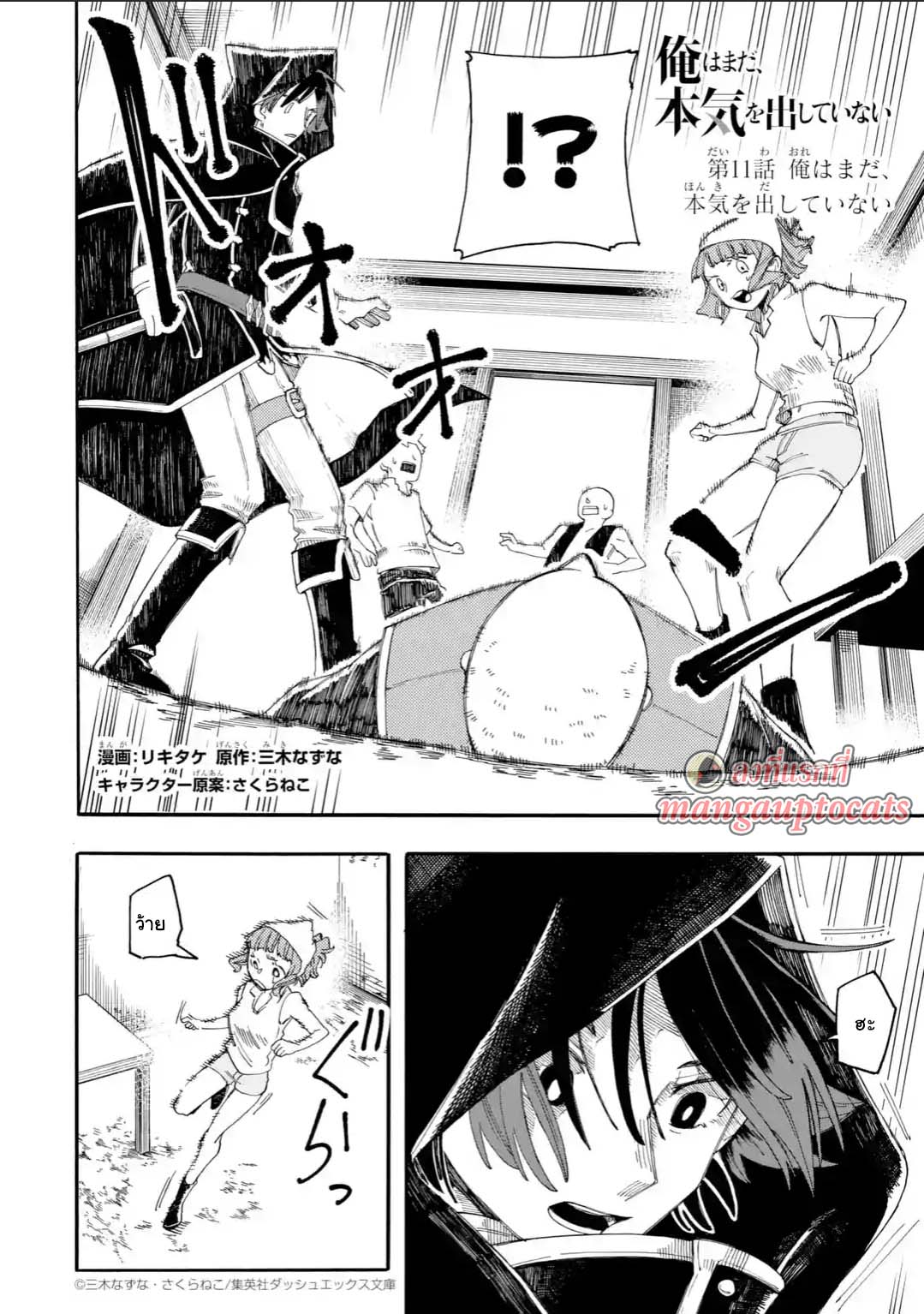 Ore wa Mada, Honki o Dashite Inai page 2