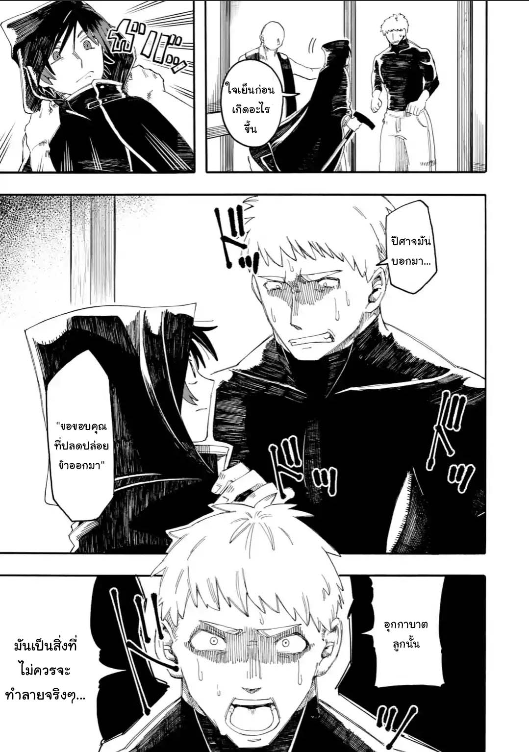 Ore wa Mada, Honki o Dashite Inai page 5