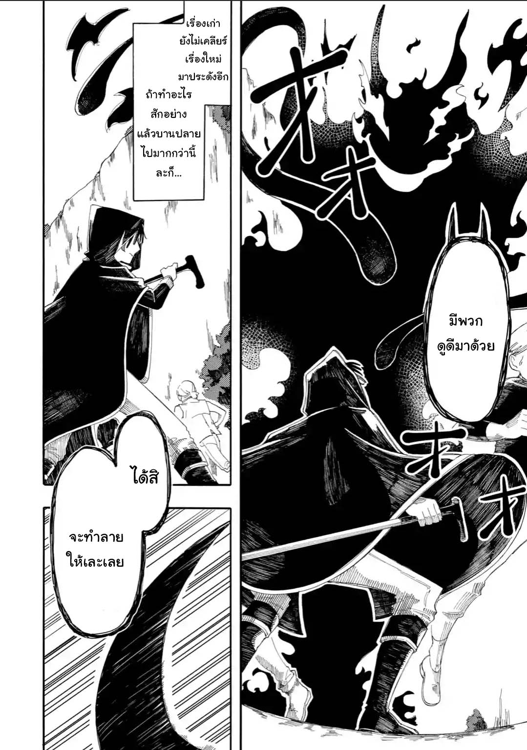 Ore wa Mada, Honki o Dashite Inai page 8