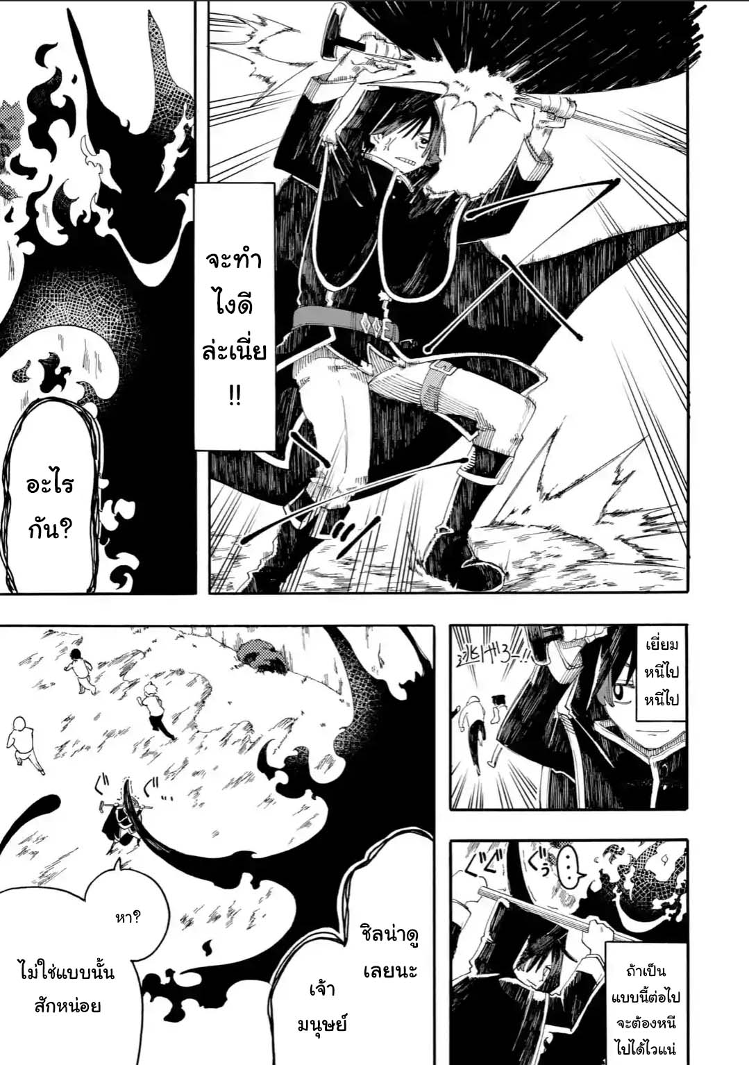 Ore wa Mada, Honki o Dashite Inai page 9