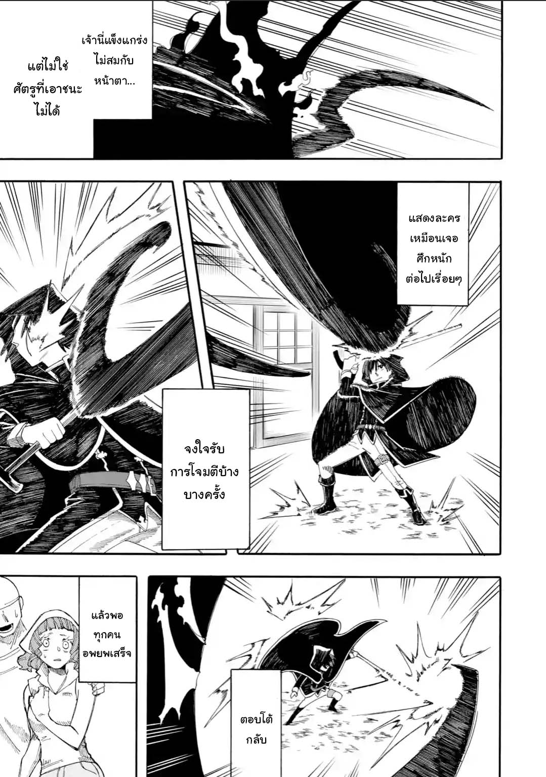 Ore wa Mada, Honki o Dashite Inai page 11