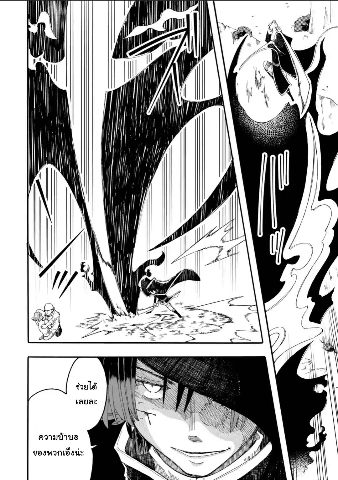 Ore wa Mada, Honki o Dashite Inai page 2