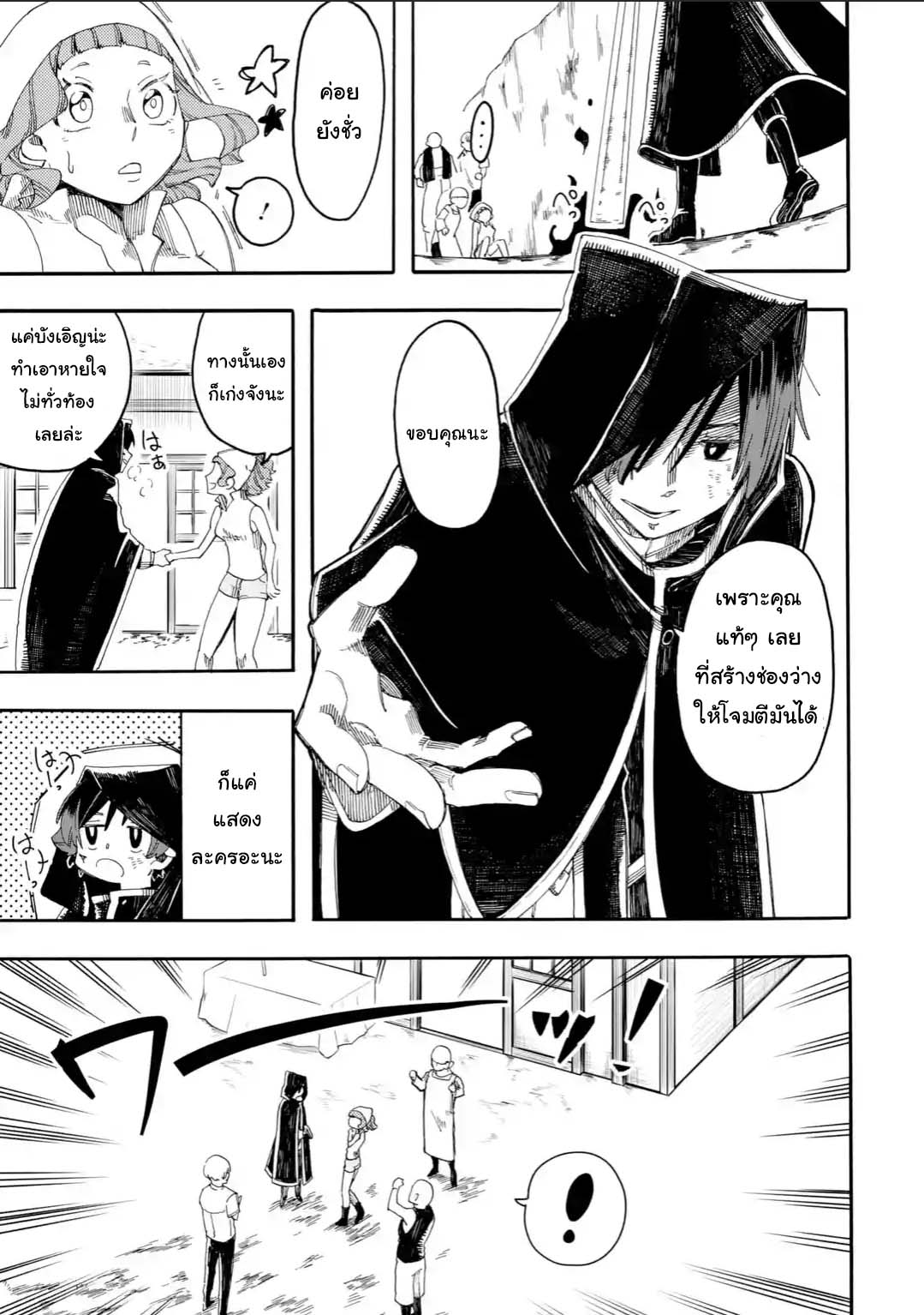Ore wa Mada, Honki o Dashite Inai page 3