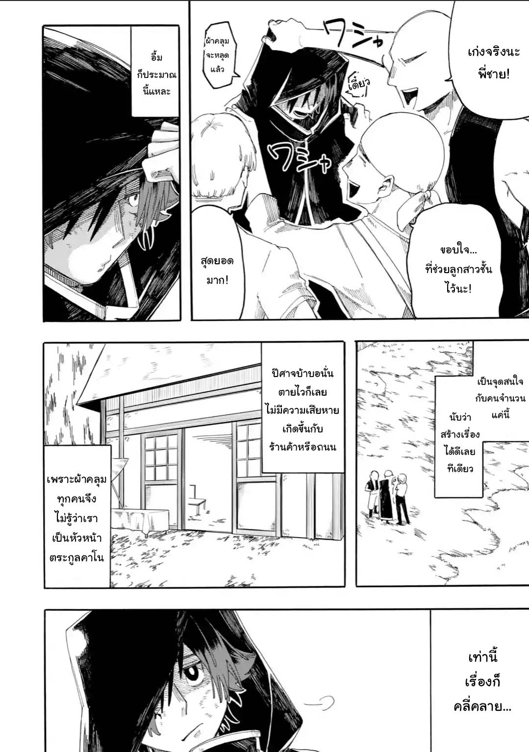 Ore wa Mada, Honki o Dashite Inai page 4
